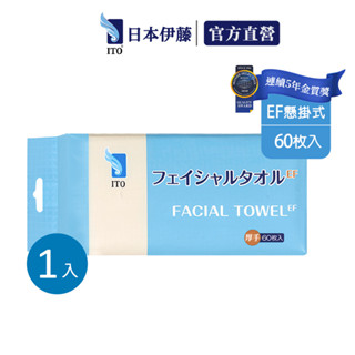 【ITO日本伊藤】EF紋懸掛抽取式 1入/ 3入組｜洗臉巾 20*18.5cm/60抽 一次性 旅行 增厚 掛式