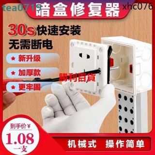 臺倉118-86型金屬塑膠菱形暗盒修復器開關插座底盒通用撐杆固定器神器