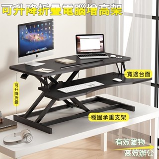 🌟筆電可升級增高架 可折疊辦公桌 可升降工作臺 增高筆記本桌面 家用折疊支架 電腦桌 電腦增高架 電腦架 增高架 架子