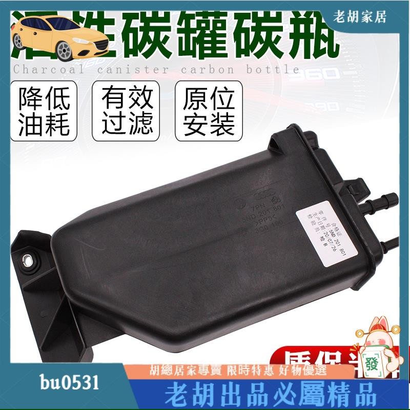 大眾福斯尚酷邁騰 騰高6CC新帕薩特途觀昊銳明銳 騰活性碳罐碳瓶炭dgdf