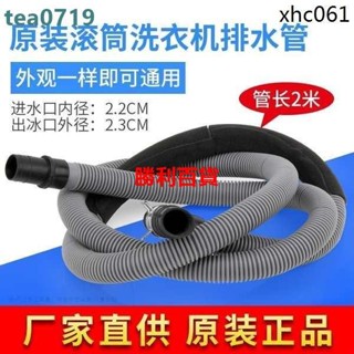 臺倉熱銷· 原裝三星滾筒洗衣機排水管出水管下水管售後專用