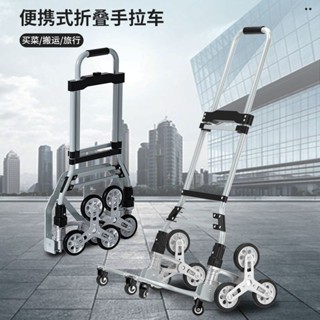 #可開發票折疊拉貨搬運車爬樓梯手拉車行李車拉桿車便攜小推車購物車買菜車