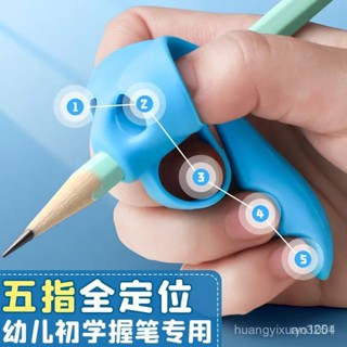 小學生五指握筆器初學者寫字姿勢矯正器防磨護指鉛筆幼兒園握筆器 GOX