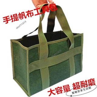 桃園發貨+免運🎁工廠批發手提工具包收納包汽保加厚工具包袋子帆布電工維修手提包