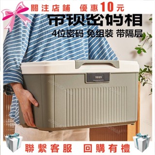 A09~密碼收納箱 帶鎖收納盒 特大號塑膠 整理儲物箱 汽車載後備箱子 證件盒0704