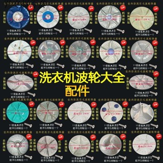 🏪批發價🏪三洋波輪洗衣機配件/波輪/波盤/轉盤 原廠件 11齒 金屬軸心