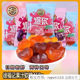 熱銷特惠 徐福記爆漿果汁葡萄夾心軟糖袋裝橡皮糖混閤節休閒水果小零食