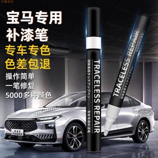 最新精品🎅適用寶馬汽車補漆筆 新5系3系X1X3X5專用 刮痕補漆筆 劃痕刮痕修復神器 改裝