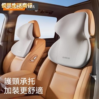 🔷優恩生活商行🔷超舒服記憶棉 汽車護頸枕 車用枕頭 車用頭枕 汽車枕頭 記憶枕 頸枕 靠枕 腰靠墊 辦公 腰墊