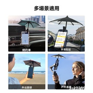 🔥限時下殺 手機遮陽傘 手機架遮陽 雨傘 車載 機車 防風 戶外直播 手機小夾子傘 迷你小雨傘 防曬可彎曲 陞縮傘拍