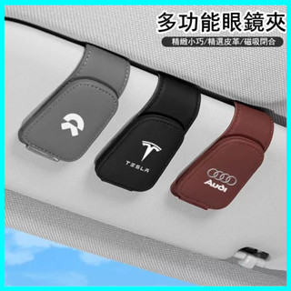 （精選）多功能車用眼鏡夾 汽車眼鏡架 皮革車內遮陽板收納盒 車用墨鏡夾卡夾 眼鏡夾 收納夾 卡片夾 車用眼鏡收納 眼鏡架