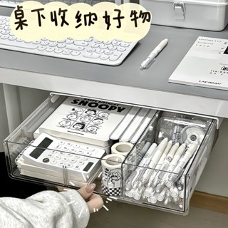 桌下抽屜 抽屜式收納盒 桌上收納 隱藏筆筒 桌下抽屜 桌下置物架理線架工位改造桌邊收納神器隱形桌下抽屜式收納盒桌麵辦公室