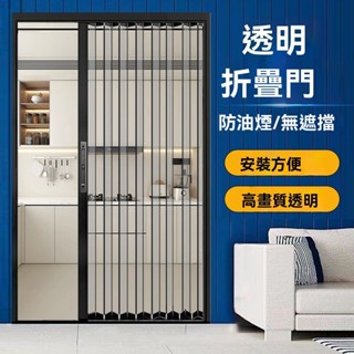 臺灣速發 訂金 鋁閤金 折疊推拉門 廚房透明水晶闆隔斷門 折疊門 隱形衛生間空調防水 廚房 折疊門 隔斷門 廚房拉門