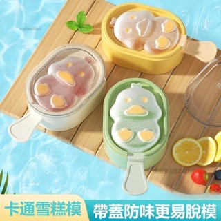 簡約生活◆雪糕模具 食品級矽膠 冰淇淋冰棒 家用自製冰棒 食品級矽膠 冰淇淋模具 DIY 雪糕模具 矽膠 帶蓋冰棒盒