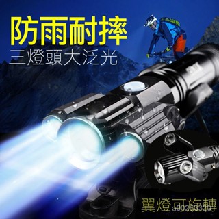 【三燈頭】自行車燈夜騎夜行電動車led強光配件山地車前燈可充電 MUKM