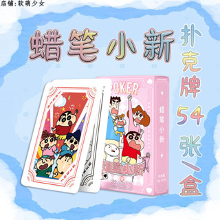 鐳射小卡✨收藏小卡 蠟筆小新高顏值二次元撲克牌周邊54張精美創意卡牌聚會便攜硬紙牌 周邊卡片 愛好收藏