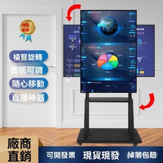 S'H' LIVE✨ 貨損包賠 液晶電視機支架 顯示屏支架 辦公直播通用落地移動支架 推車調節橫豎旋轉一體機架子