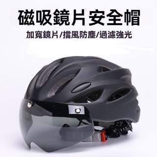 騎行頭盔 公路自行車安全帽 腳踏車安全帽 單車安全帽 自行車頭盔男款一體成型騎行頭盔大碼大頭圍公路男女通用磁吸鏡片
