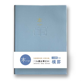 本系列 膠皮橫罫定頁筆記本 13K-藍 墊腳石購物網