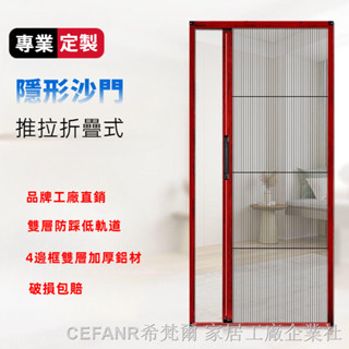隱形折疊紗門 伸縮紗門 隱形折疊紗網 隱形紗門 隱形折疊式紗門伸縮推拉沙門鋁合金紗窗門家用防蚊蟲風琴式免打孔