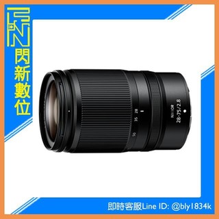 ☆閃新☆活動登入贈保~Nikon NIKKOR Z 28-75mm F2.8 (公司貨) 28-75 2.8