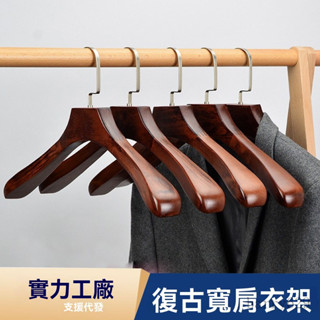 居家好物 居家生活寬肩無痕實木衣架家用掛衣服架木質衣掛大衣架服裝店酒店西裝衣架 GXYA