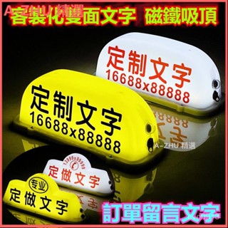 可開發票汽車頂燈定製空車滴滴打車牌磁吸充電燈定做拉活燈滴滴代駕燈送客 空車牌 租車燈 私空車提示燈 計程車燈 滴滴打車燈