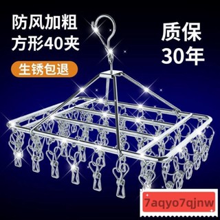🔥【優惠價】🔥友耐晾衣架不銹鋼衣架多夾子曬襪子晾衣服掛鈎多功能防風晾曬神器ins日韓風 QWUHPK