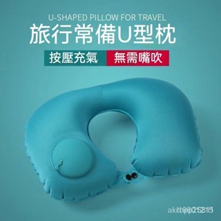 充氣U型枕 按壓充氣枕 U型枕 飛機枕 高鐵枕 旅行枕 充氣枕 U型充氣枕 護頸枕 出差 旅遊 露營 便攜充氣U型枕 M