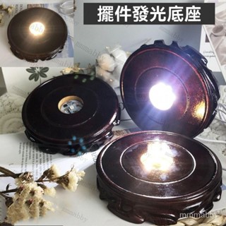 🔺🔺led 燈座 圓形底座 根鵰底座 實木底座 仿紅木 水晶球底座 髮光燈座 工藝品底座 木質底座 擺件底座 底座 OX