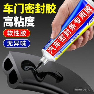 「汽車專用❤️」汽車密封條專用膠水天窗冰箱門邊框密封圈膠條破損修複軟性強力膠 BSUW