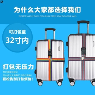 旅行箱束帶 行李箱打包帶加厚捆紮帶可調節拉桿箱旅行箱十字密碼鎖捆綁帶加固