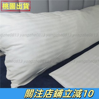 嚴選優品🕹≈雙人內膽枕頭套≈熱賣 雙人 長枕頭 內膽套 1.8米可拆洗加厚帶拉鏈1.5米 1.2米 1米 雙人 枕