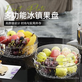【免運】💓家用水果冰鎮盒輕奢多用途冰箱雙層PET露營食物冰塊冷藏收納盒✅ XHOW