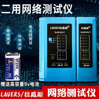 網路線測試器 ANENG 網路測試器 網路線測試儀 RJ45測試機 網路尋線器 RJ-45乙太網路線測試拉威斯多功能網路