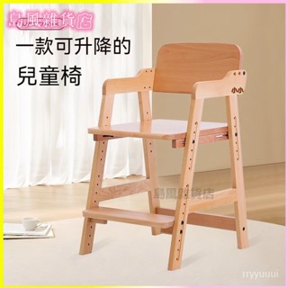 可開發票凡木家居兒童學習椅實木座椅家用寶寶吃飯椅可陞降兒童餐椅子成長椅 兒童學習椅 成長學習椅 兒童電腦椅 課桌椅