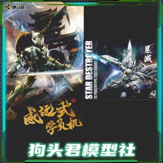 模型 組裝模型 金屬模型 拚裝模型 摩動核 威遠式 鐵創星滅 拚裝模型 可動 閤金骨架 國創機甲