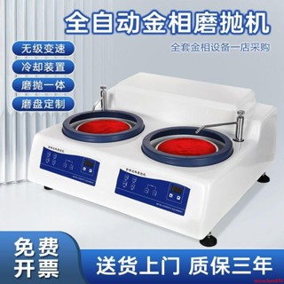 🔥臺灣熱銷🔥金相磨拋機金相試樣雙盤磨拋機 全自動金相拋光機無極調速研磨機