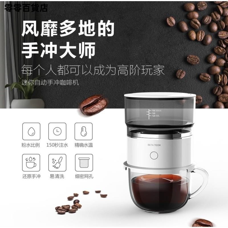 台灣發貨🎨新品便攜式迷你電動滴漏式手衝迷你咖啡機戶外隨身咖啡機手衝