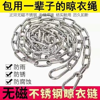 精品推薦-無磁304不銹鋼晾衣鏈新款曬衣服被防滑涼衣繩防風神器涼衣晾衣繩