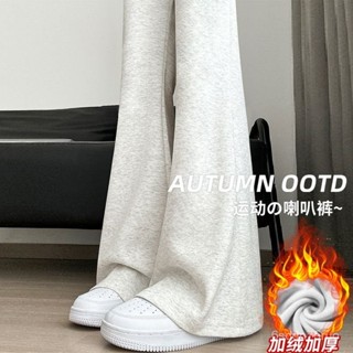 秋冬寬褲 闊腿褲 落地褲 白灰色運動微喇叭褲子女 秋冬季高腰加絨 顯瘦修身馬蹄美式休閒衛褲 垂墜感寬褲 秋冬加絨褲子