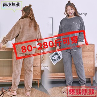 兩小無蔡👑絨毛睡衣大尺碼 大尺碼睡衣（均碼-6XL）大尺碼珊瑚絨睡衣套裝女秋冬保暖超大尺碼胖妹妹200斤寬鬆刷毛仙女暖
