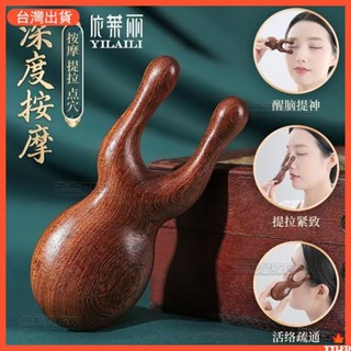 ✨臺灣出貨 眼部按摩器 眼週按摩小青蛙金絲檀木按摩梳子寬齒便攜眼睛按摩器鼻子按摩器 多功能按摩梳 按摩梳 多功能按摩梳