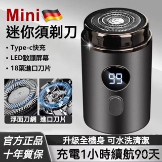 6H出貨💎迷你電動刮鬍刀 電動剃鬚刀 德國小鋼炮鬍鬚刀 全身防水刮鬍刀 刮毛刀 電鬍刀 剃鬚刀 親膚不夾鬍 男友禮物