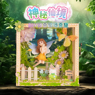 優選💎3D微景觀場景畫 DIY 材料包 手作材料包 手作 立體畫 兒童DIY 手做材料包 手工藝 美勞材料包 手工藝品
