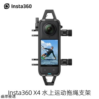 💕影石Insta360 X4水上運動拖繩支架 全隱形第三人稱衝浪視角 配件
