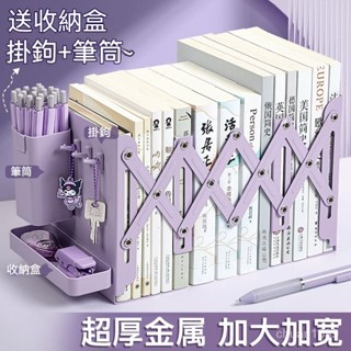 伸縮書架 伸縮書立架 洞洞板伸縮書立 可伸縮書架 折疊書架 書本支架 桌面書架 伸縮書立 書架收納 鐵書架 書擋 書靠