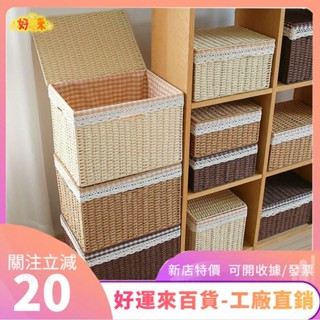 新店特價❤儲物箱仿藤編收納筐簍雜物客廳收納箱ins收納盒日式簡約收納ｄａａ