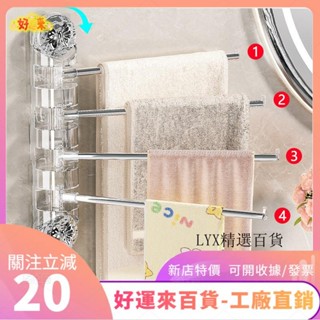 新店特價❤吸盤毛巾架 衛生間收納架 免打孔 旋轉多桿置物架 浴室掛架 洗手間厠所毛巾桿ｄａａ