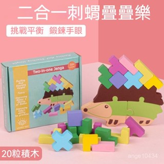 👑疊疊高月亮平衡 拚裝玩具 刺蝟疊疊樂 幼兒園堆搭玩具 兒童益智拚搭玩具 七彩虹 五彩虹 鯨魚 疊疊樂 套圈圈 不倒翁
